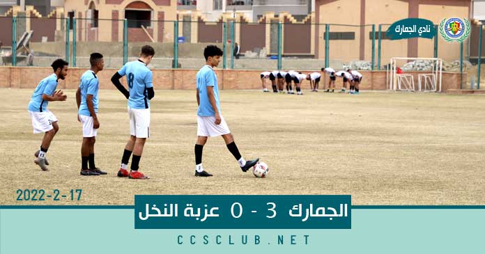 مباراة الجمارك وعزبة النخل